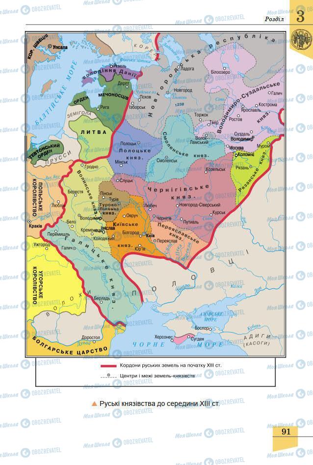 Підручники Історія України 7 клас сторінка 91