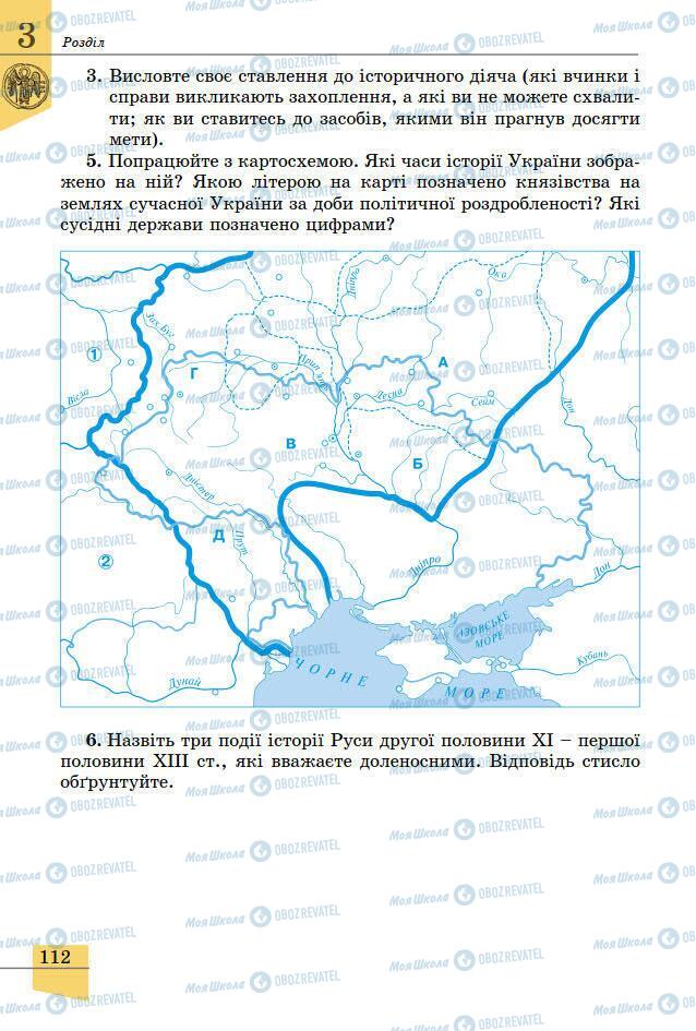 Підручники Історія України 7 клас сторінка 112