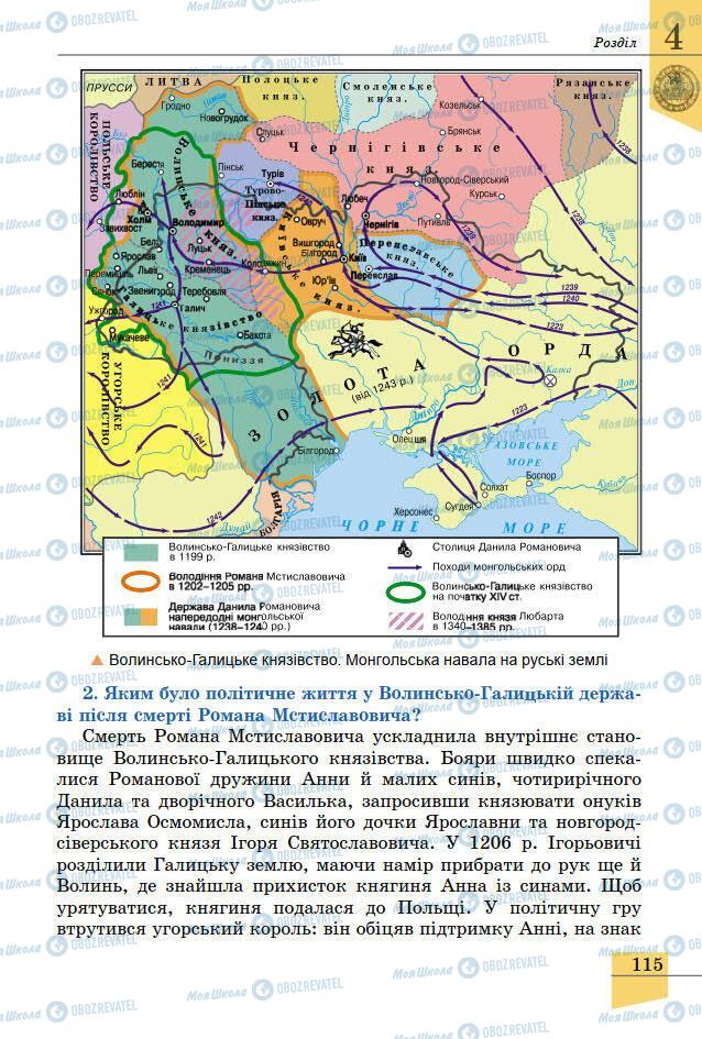 Підручники Історія України 7 клас сторінка 115