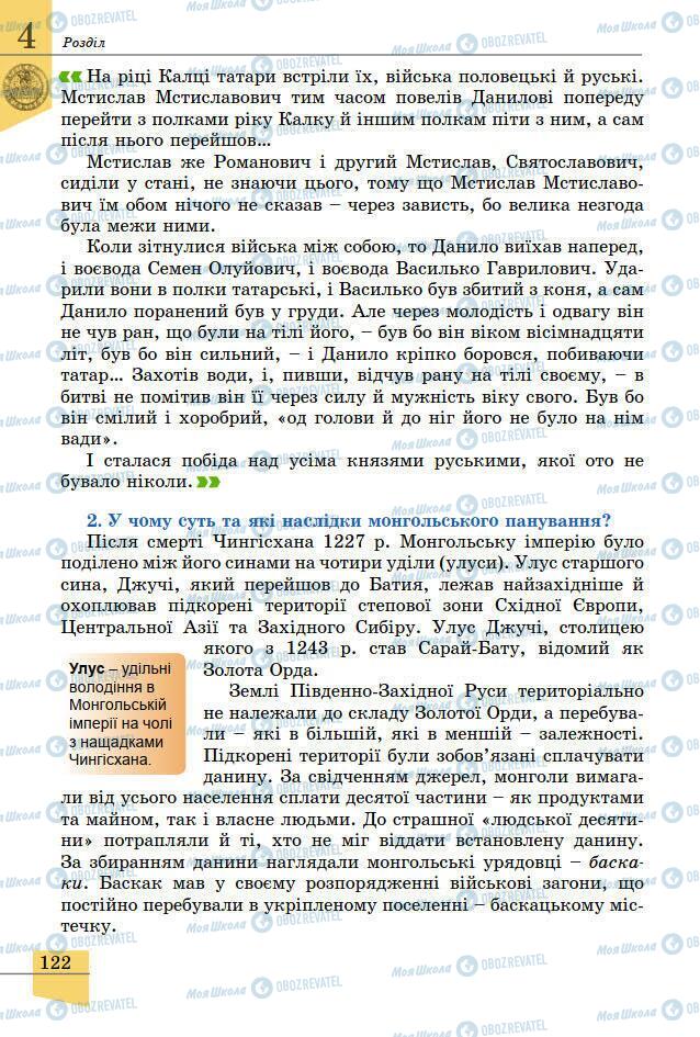 Підручники Історія України 7 клас сторінка 122