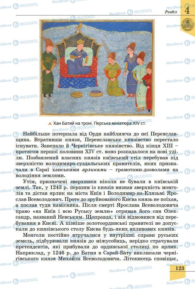 Підручники Історія України 7 клас сторінка 123