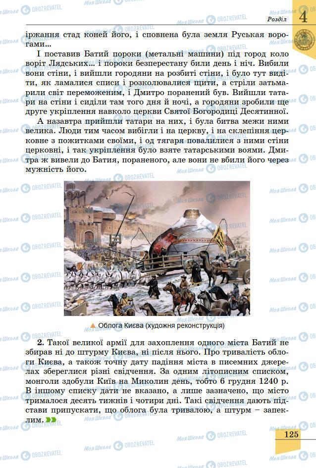 Підручники Історія України 7 клас сторінка 125