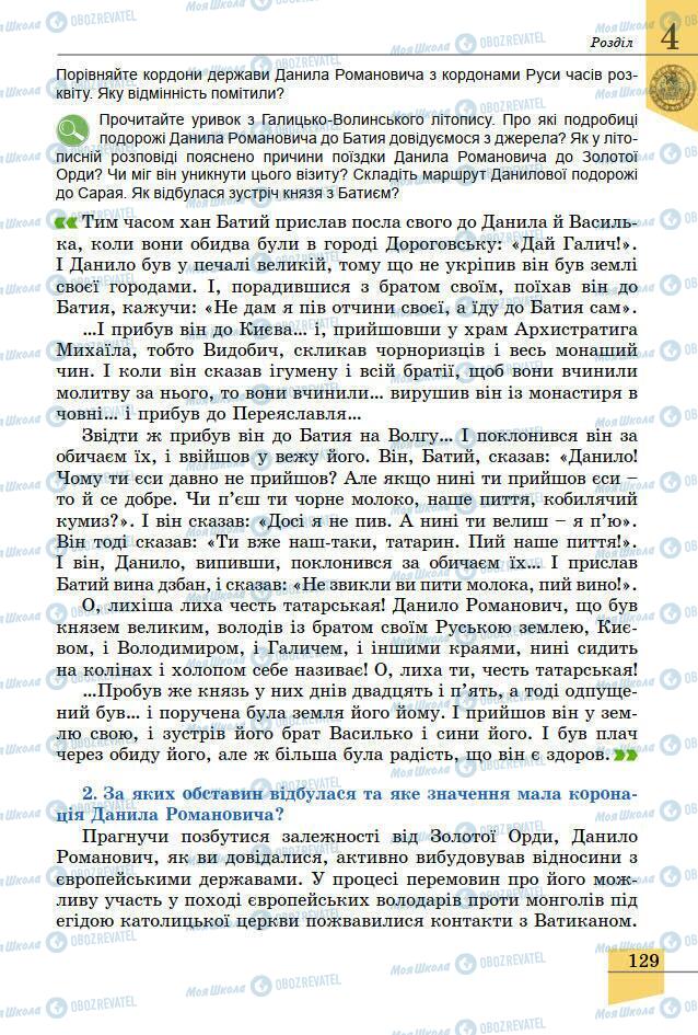 Підручники Історія України 7 клас сторінка 129