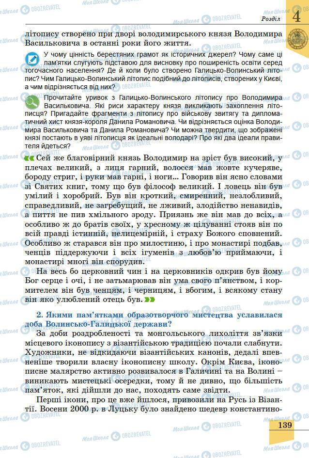 Підручники Історія України 7 клас сторінка 139