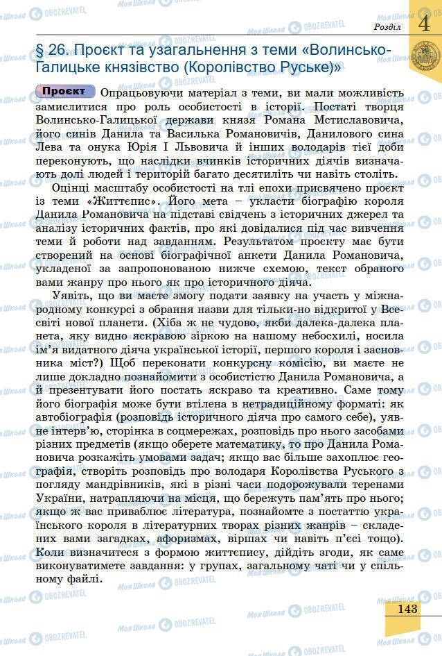 Підручники Історія України 7 клас сторінка 143