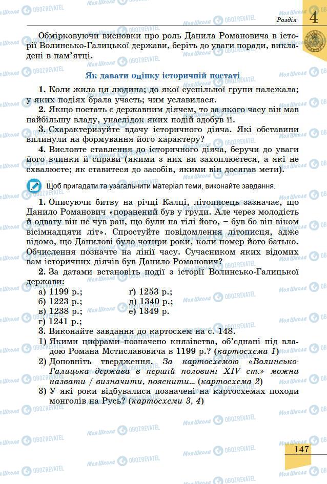 Підручники Історія України 7 клас сторінка 147