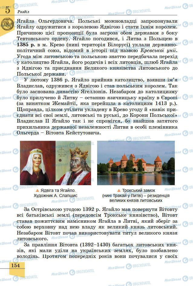 Підручники Історія України 7 клас сторінка 154