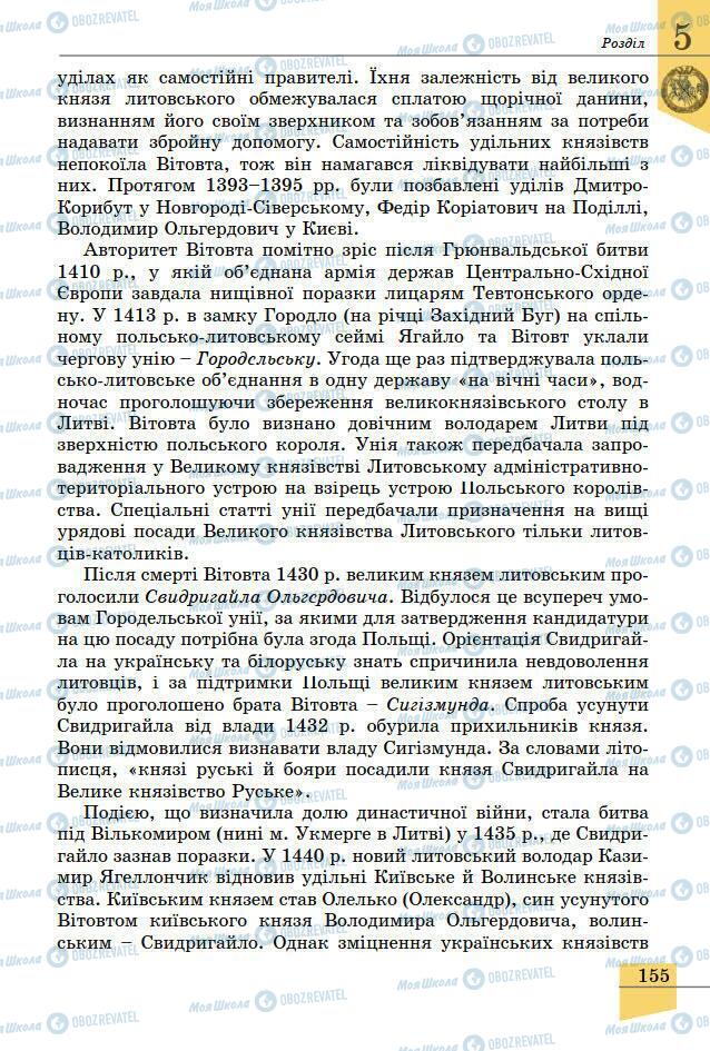 Підручники Історія України 7 клас сторінка 155