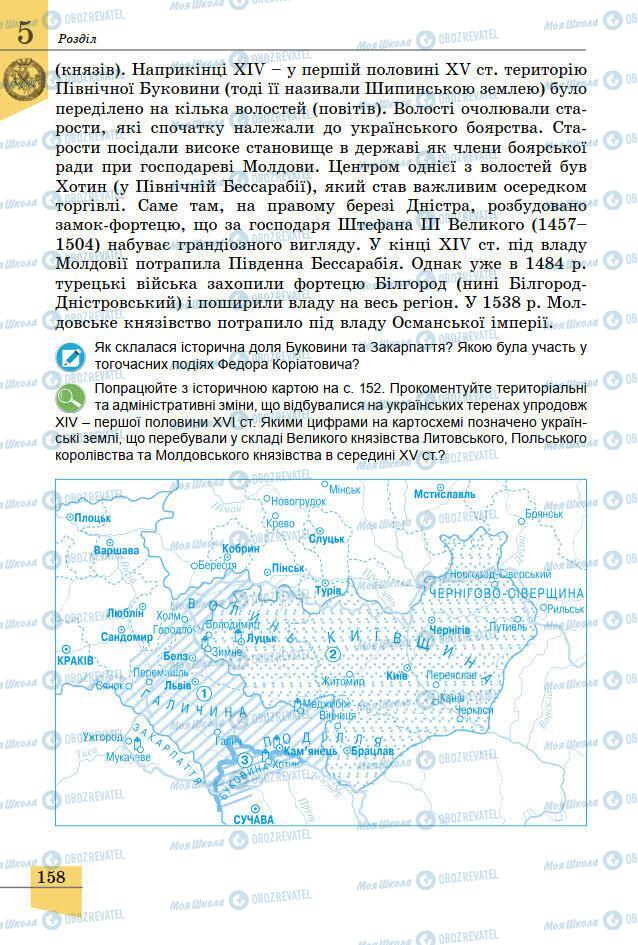 Підручники Історія України 7 клас сторінка 158