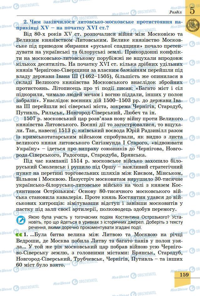 Підручники Історія України 7 клас сторінка 159