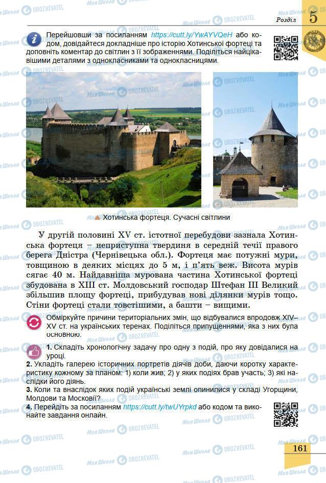 Підручники Історія України 7 клас сторінка 161