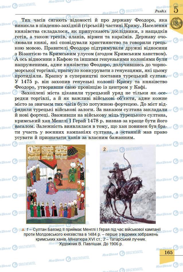 Підручники Історія України 7 клас сторінка 165