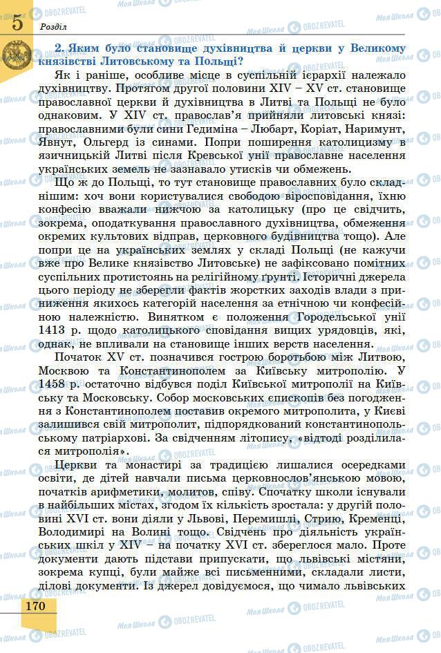 Підручники Історія України 7 клас сторінка 170