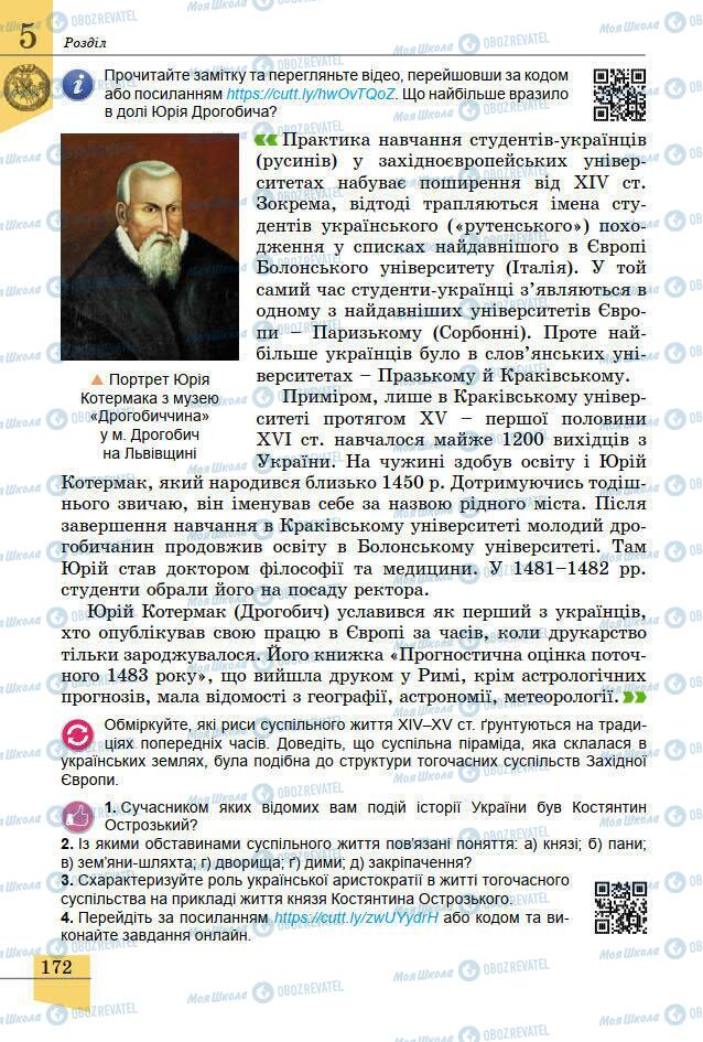 Підручники Історія України 7 клас сторінка 172