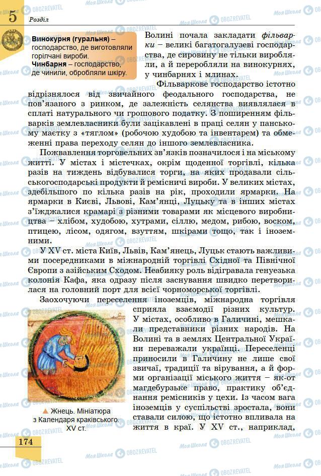 Підручники Історія України 7 клас сторінка 174