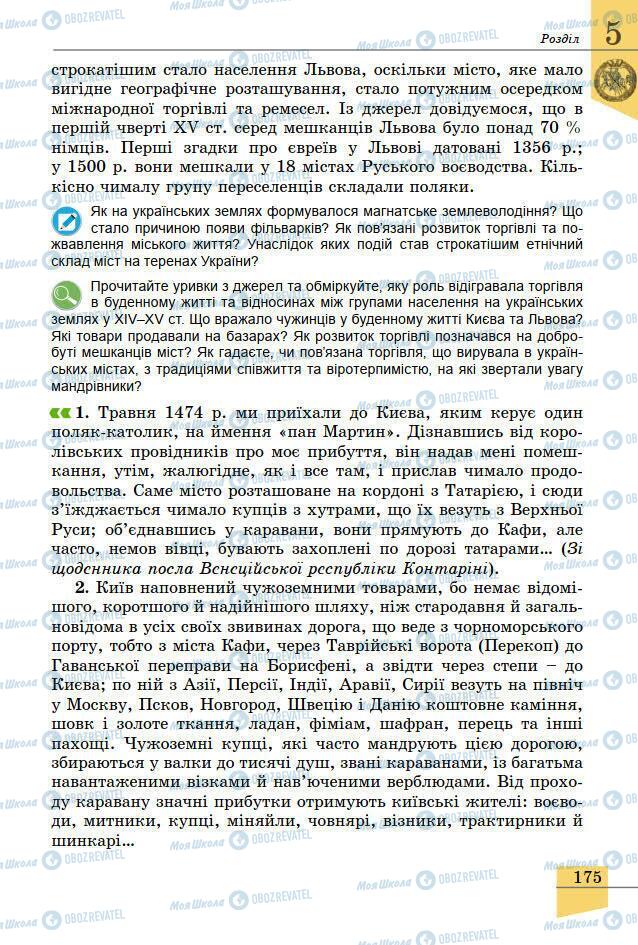 Підручники Історія України 7 клас сторінка 175