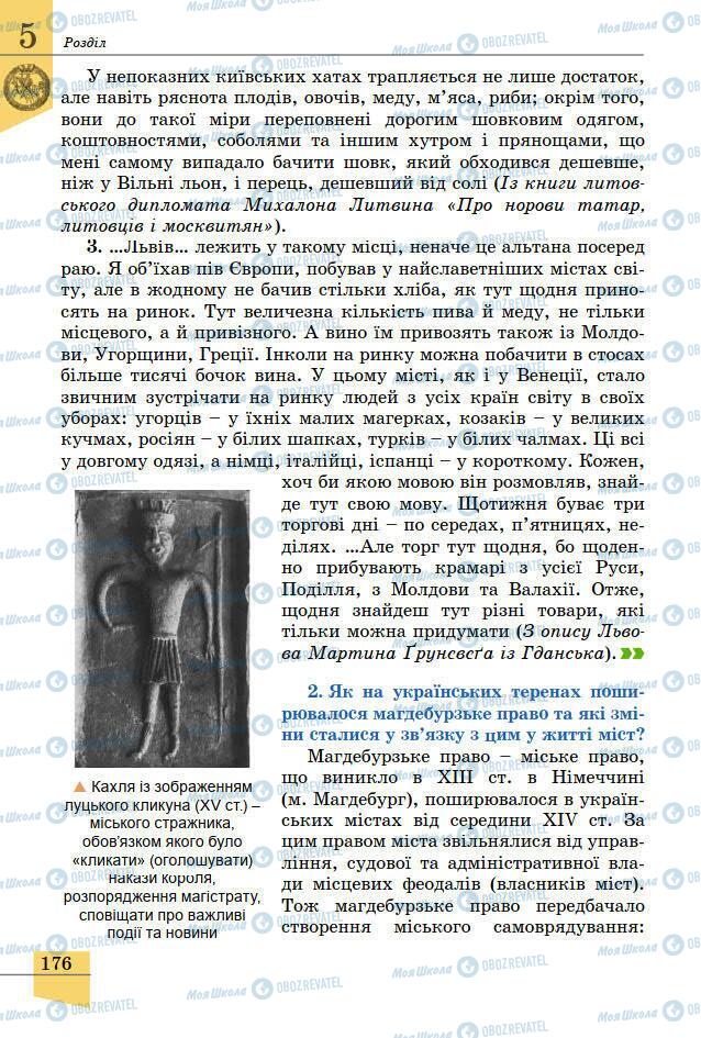 Підручники Історія України 7 клас сторінка 176