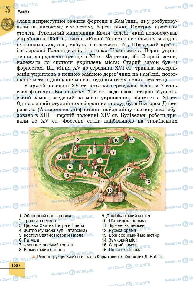 Учебники История Украины 7 класс страница 180