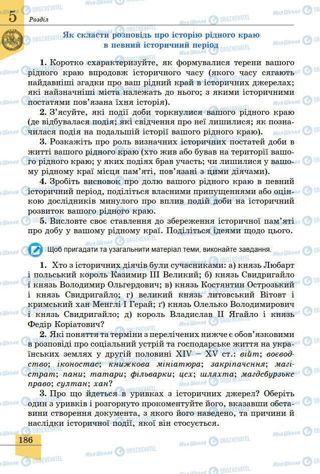 Підручники Історія України 7 клас сторінка 186