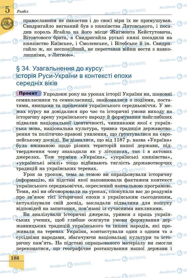 Підручники Історія України 7 клас сторінка 188