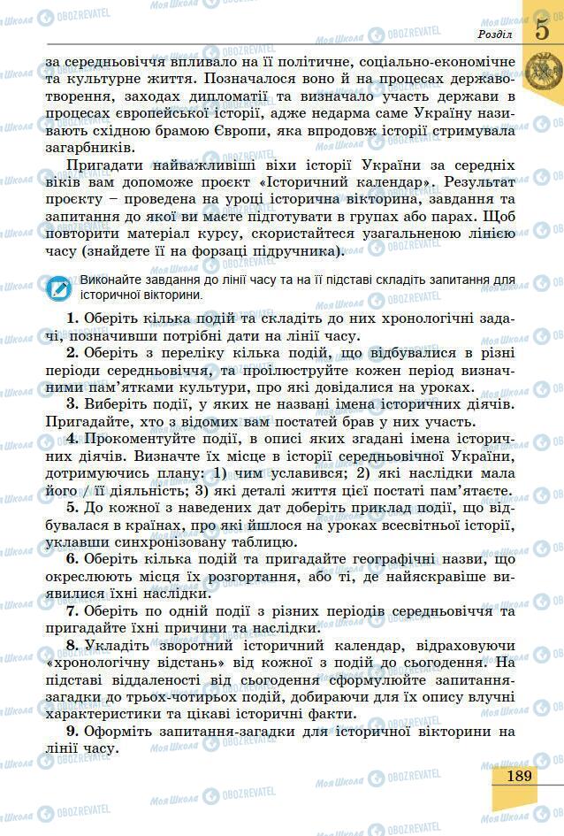 Підручники Історія України 7 клас сторінка 189