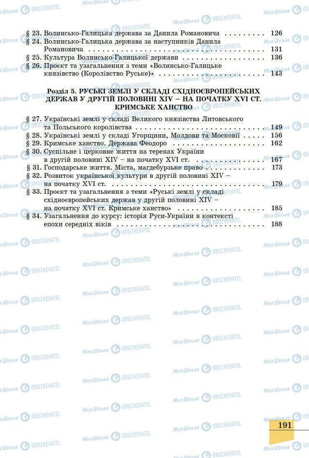 Підручники Історія України 7 клас сторінка 191