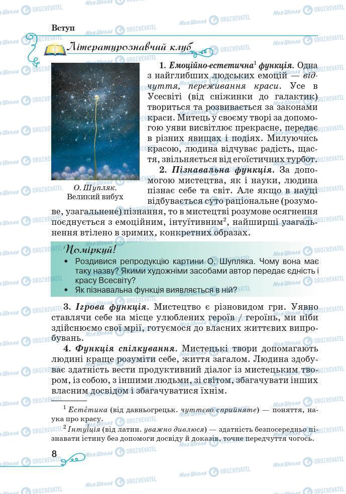 Підручники Українська література 7 клас сторінка 8