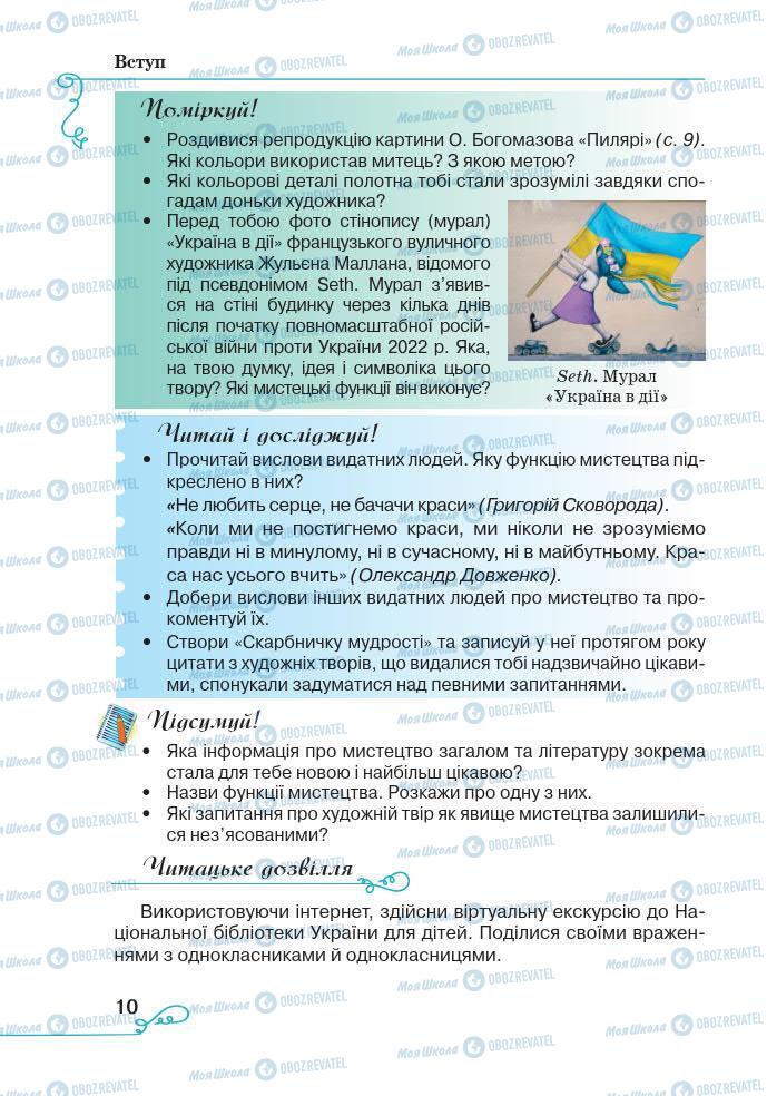 Підручники Українська література 7 клас сторінка 10