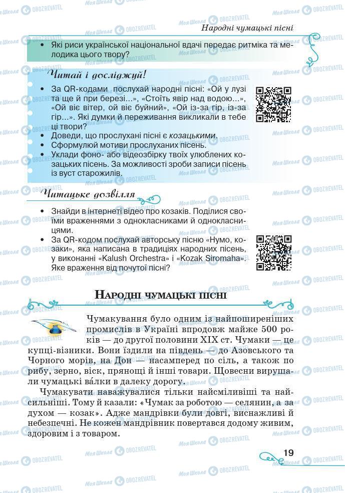 Підручники Українська література 7 клас сторінка 19