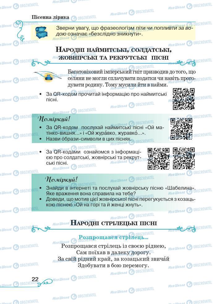 Підручники Українська література 7 клас сторінка 22