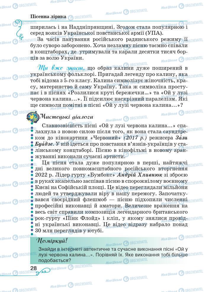 Підручники Українська література 7 клас сторінка 28