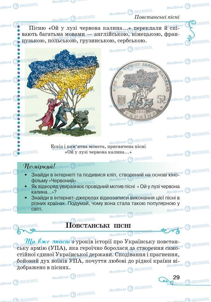 Підручники Українська література 7 клас сторінка 29