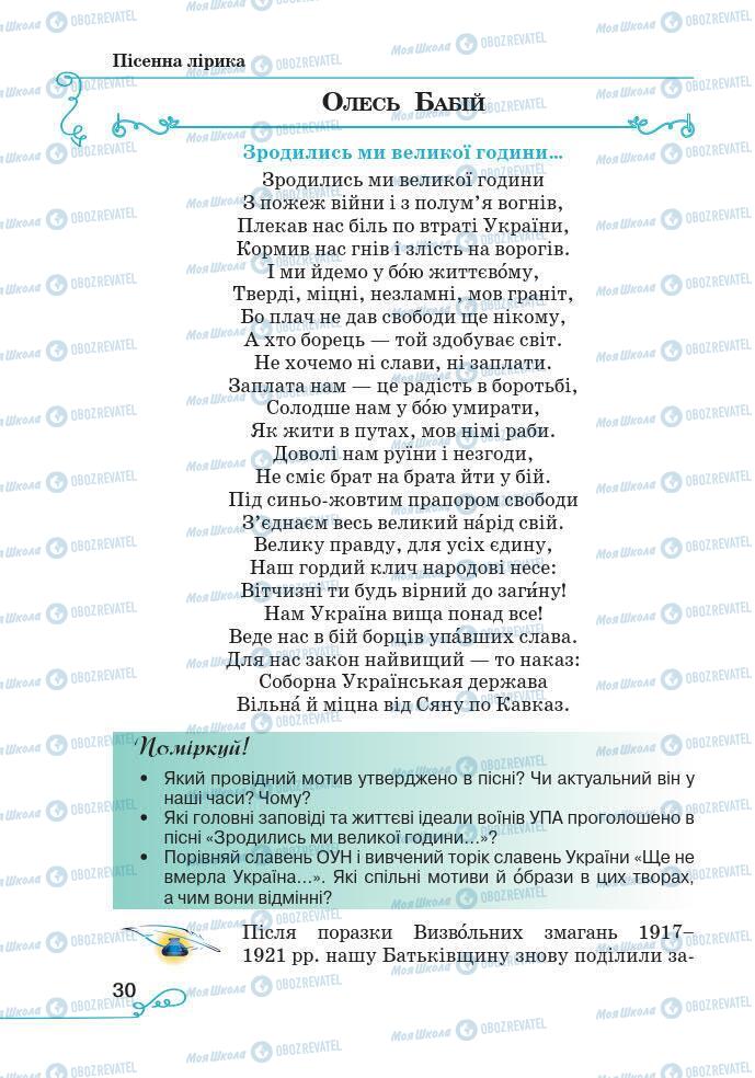 Підручники Українська література 7 клас сторінка 30