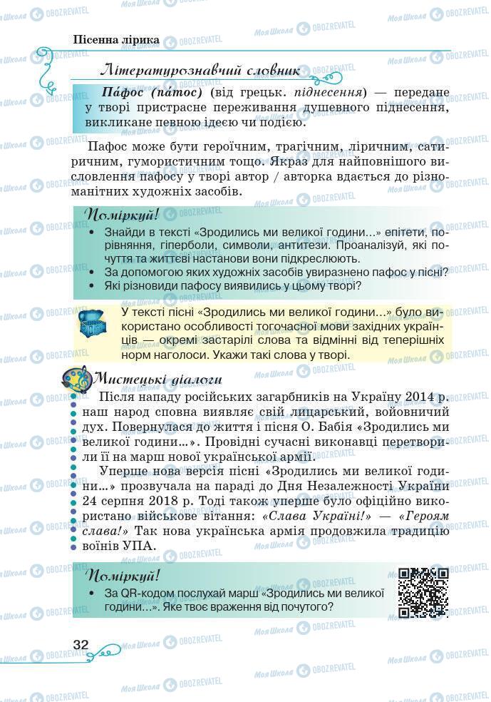 Підручники Українська література 7 клас сторінка 32