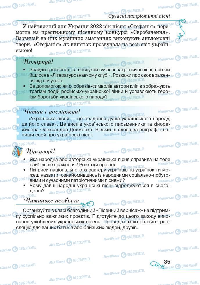 Підручники Українська література 7 клас сторінка 35