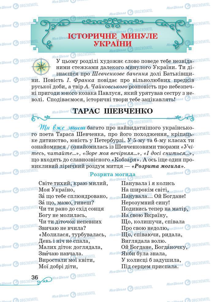 Підручники Українська література 7 клас сторінка 36