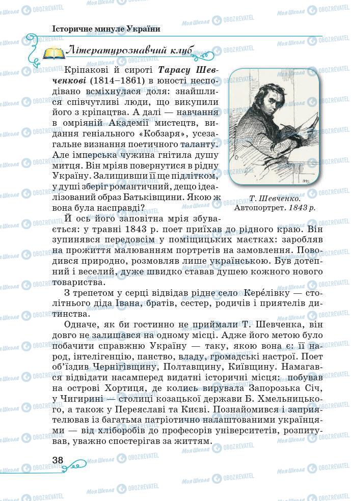 Підручники Українська література 7 клас сторінка 38