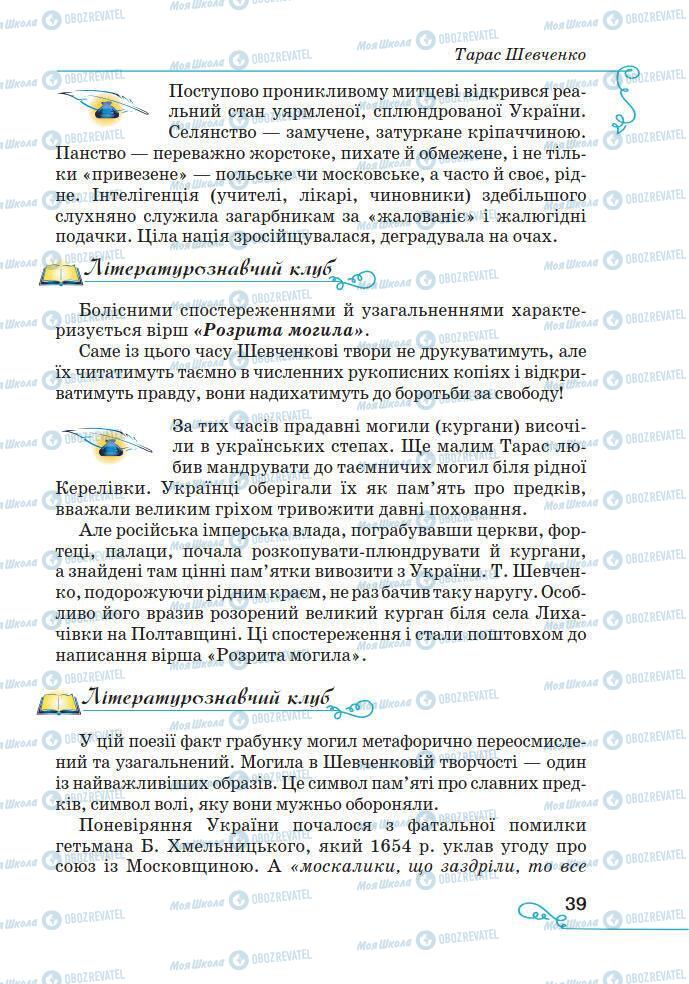 Підручники Українська література 7 клас сторінка 39