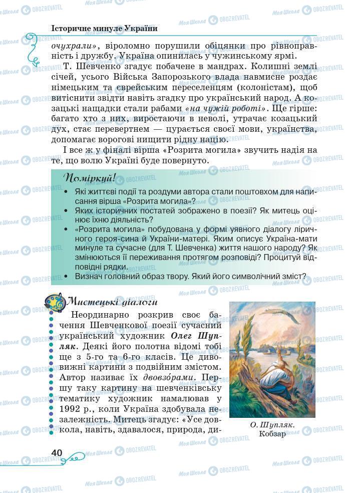 Підручники Українська література 7 клас сторінка 40