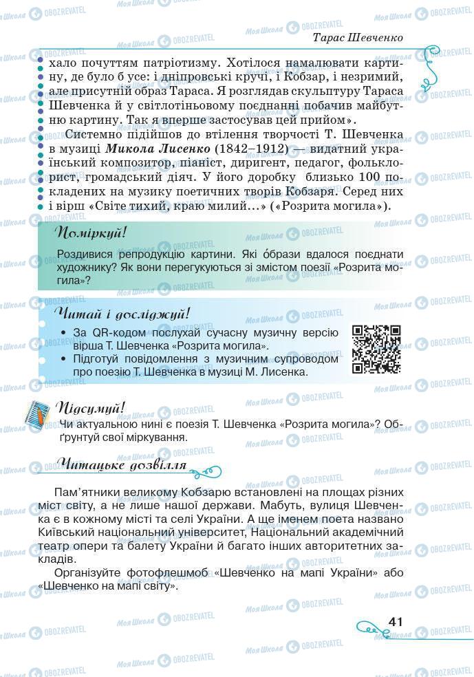 Підручники Українська література 7 клас сторінка 41