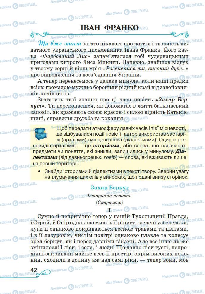 Підручники Українська література 7 клас сторінка 42