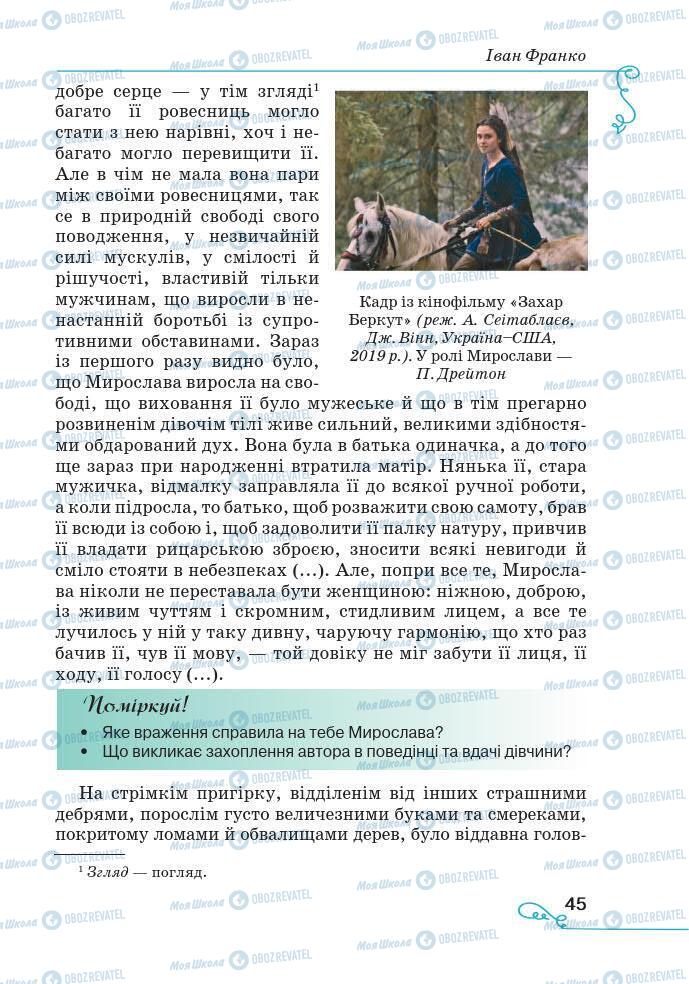 Підручники Українська література 7 клас сторінка 45