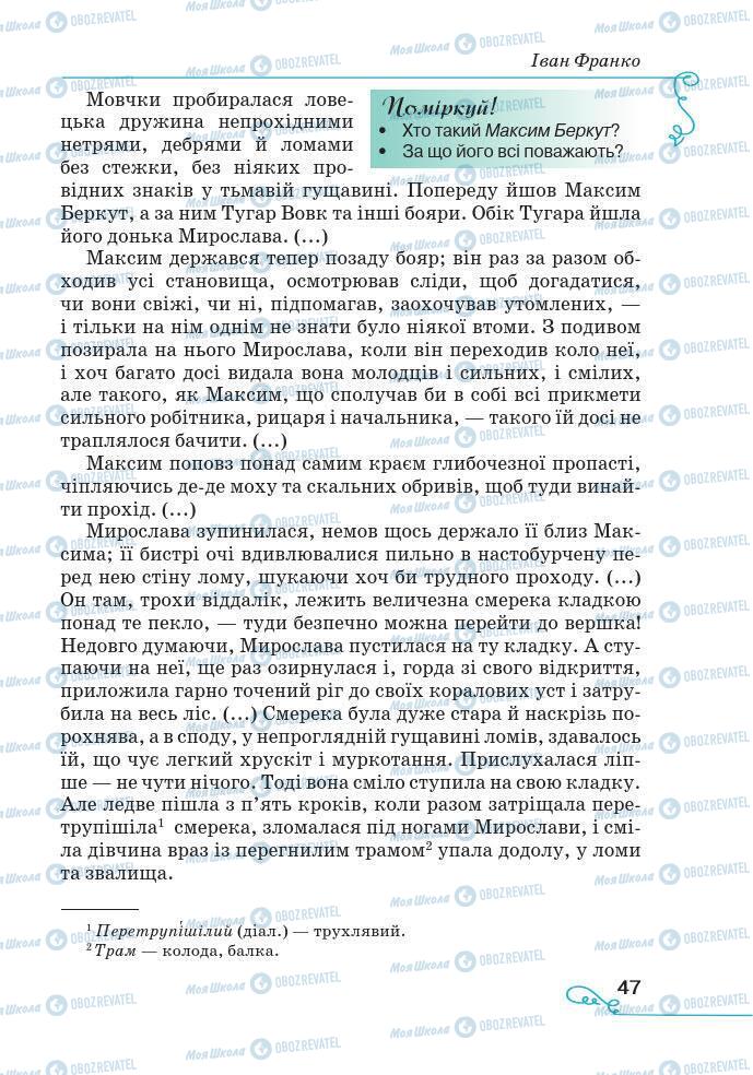 Підручники Українська література 7 клас сторінка 47