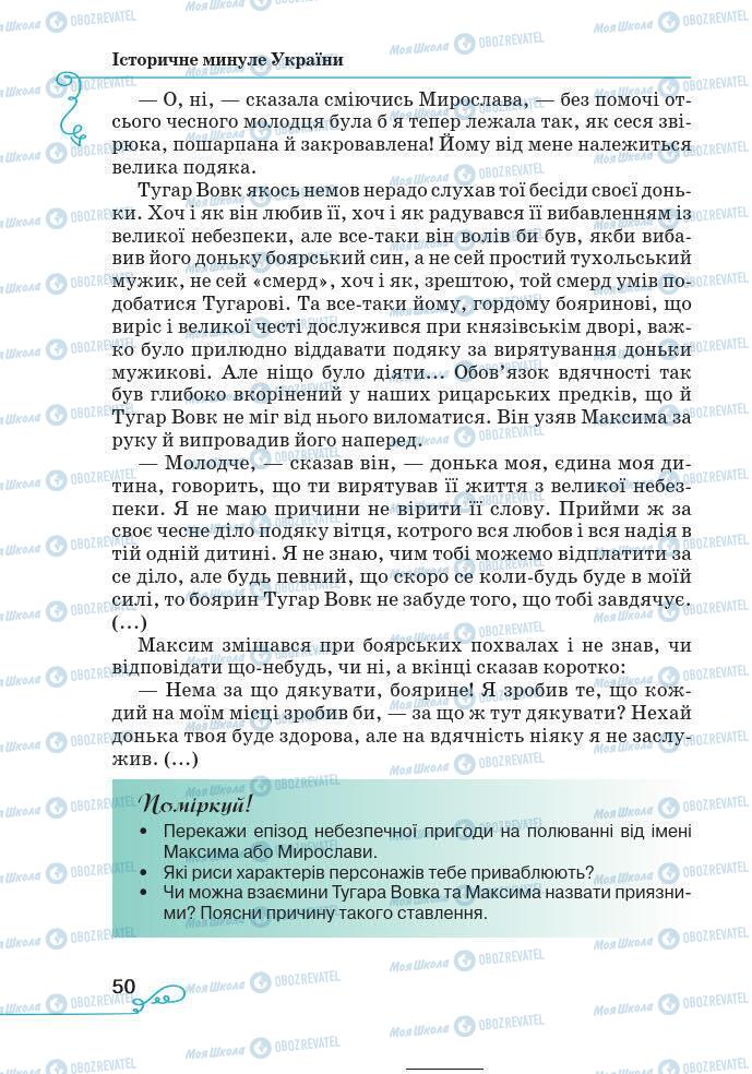 Підручники Українська література 7 клас сторінка 50