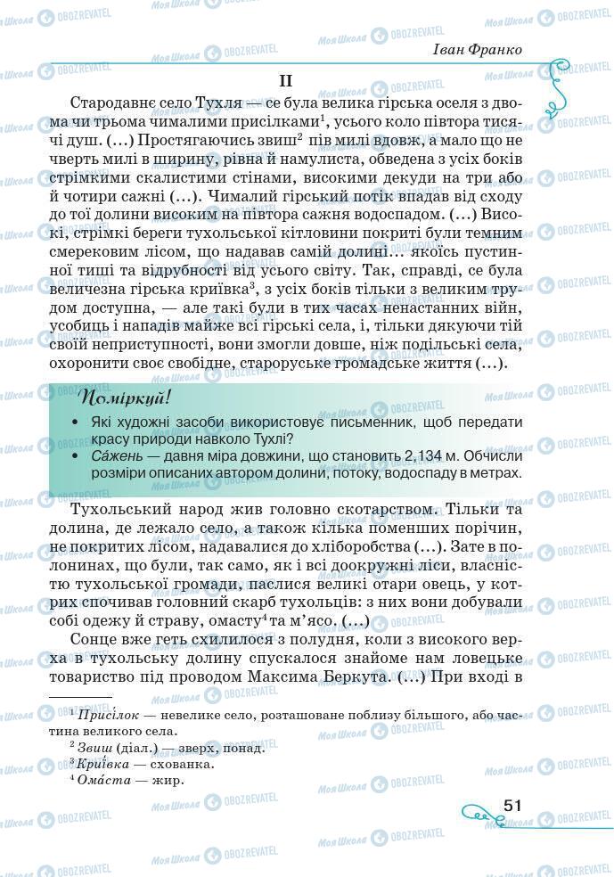 Підручники Українська література 7 клас сторінка 51