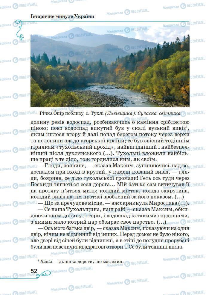 Підручники Українська література 7 клас сторінка 52