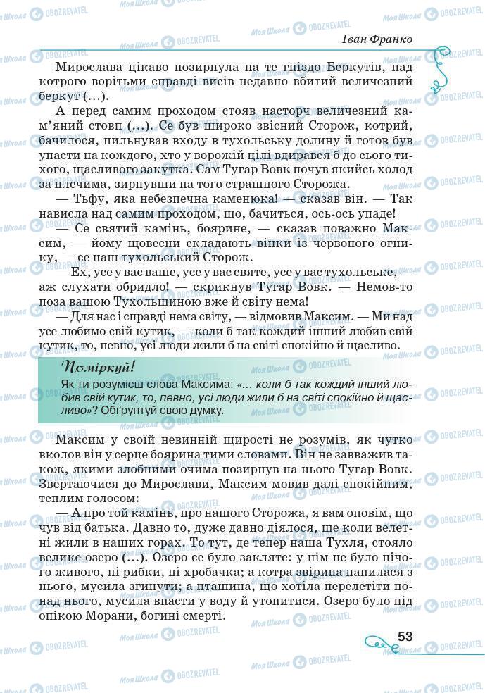 Підручники Українська література 7 клас сторінка 53