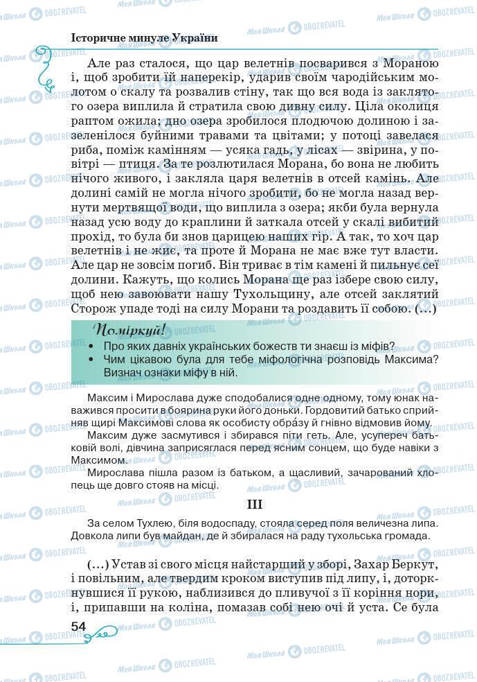 Підручники Українська література 7 клас сторінка 54