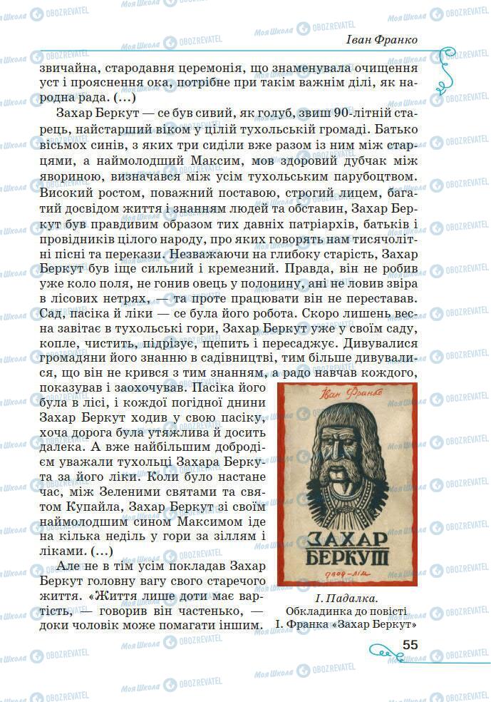 Підручники Українська література 7 клас сторінка 55