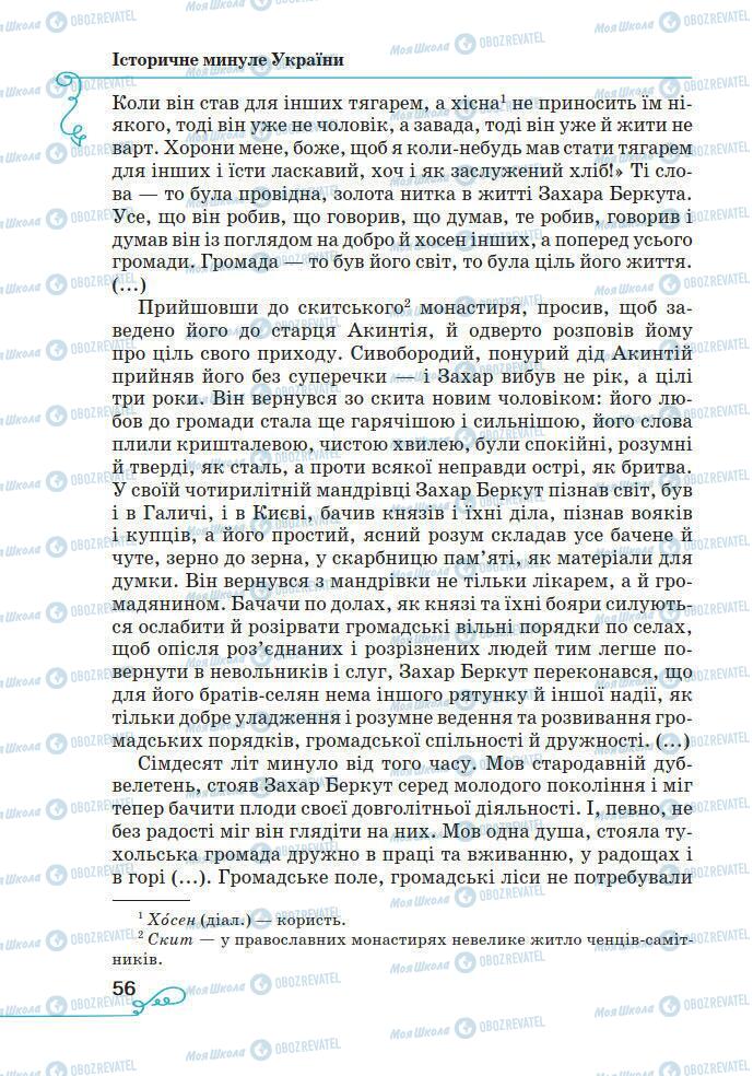 Підручники Українська література 7 клас сторінка 56